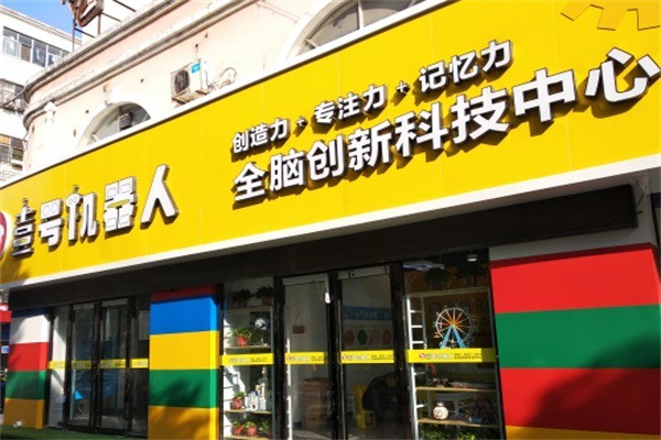 1号全脑机器人教育